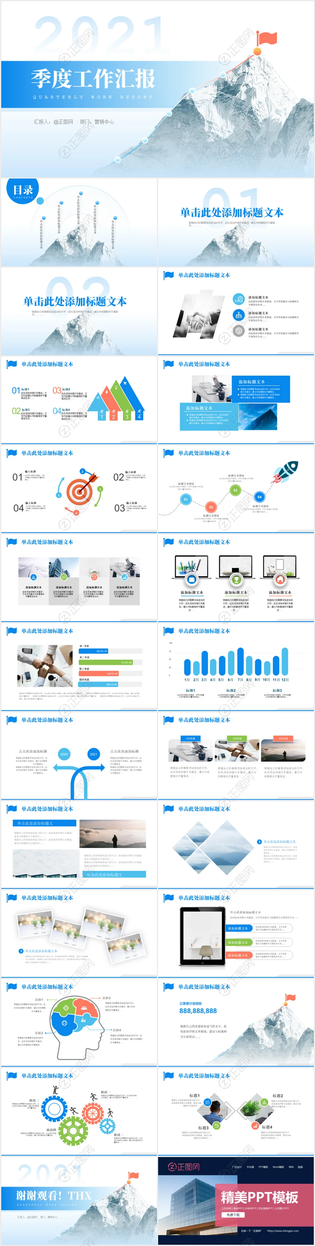 蓝色创意季度工作汇报ppt模板免费下载
