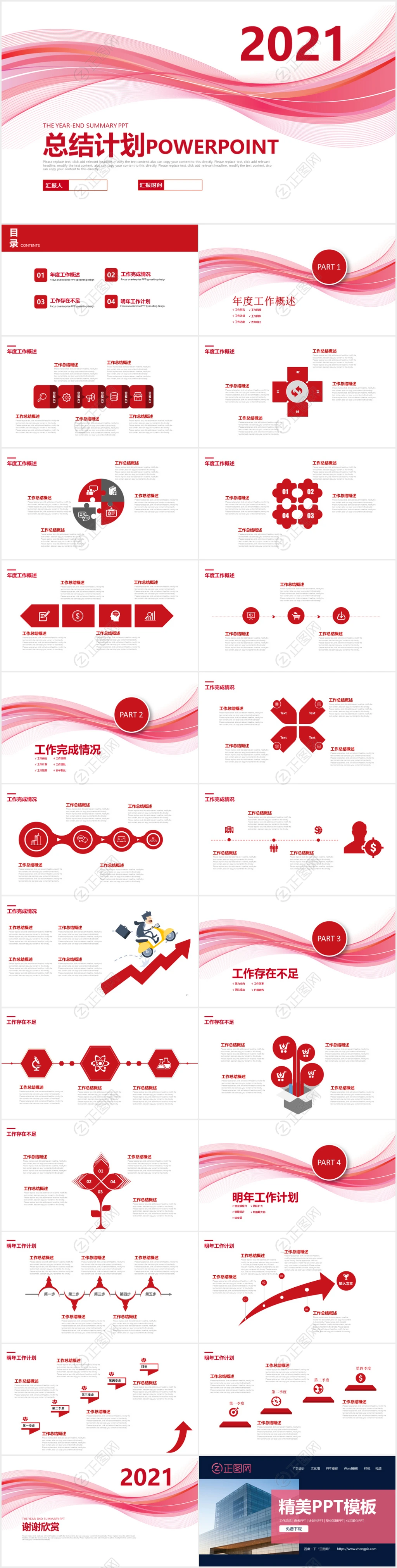 粉红色线条工作总结计划ppt模板 粉红色线条工作总结计划ppt模板