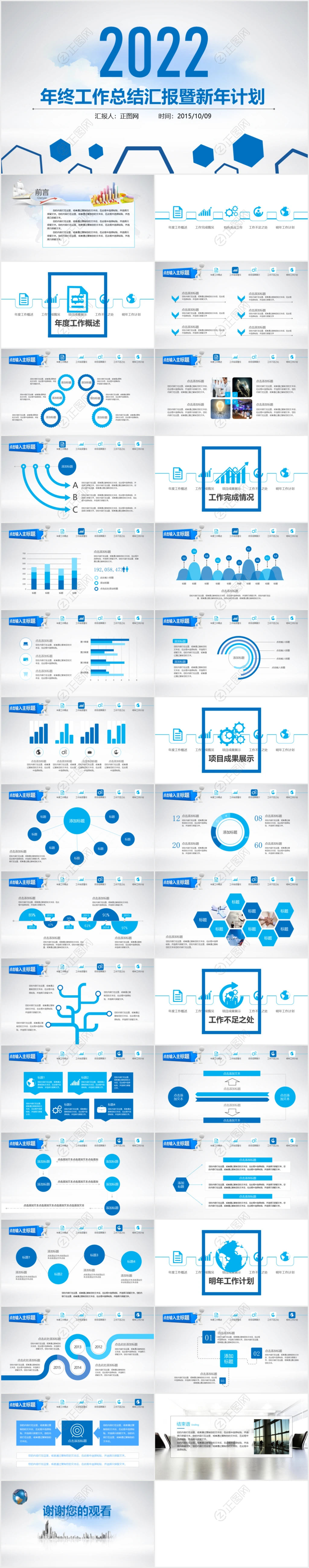 蓝色创意2022年终总结暨新年计划ppt模板