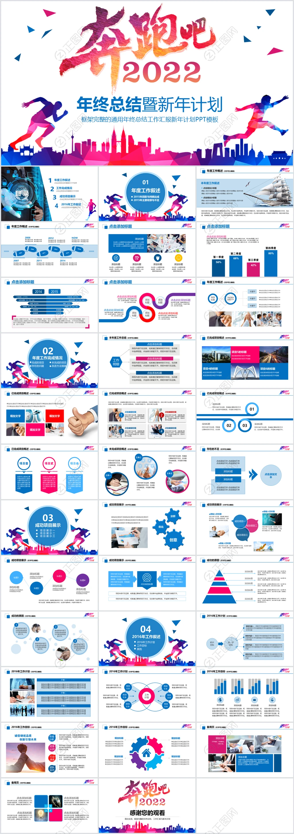 奔跑吧精美年终总结暨新年计划ppt模板