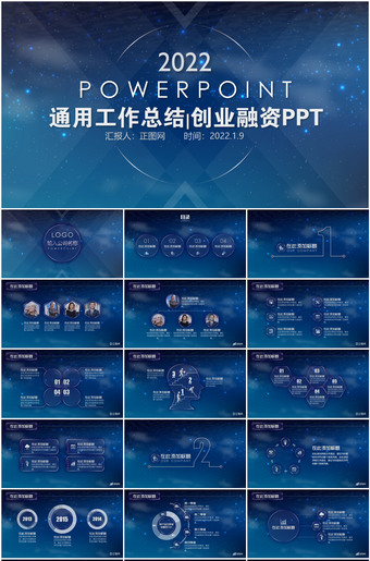 蓝色星空科技工作总结ppt模板