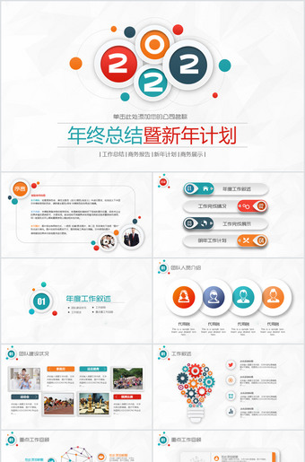 动态时尚创意微立体年终总结暨新年计划ppt模板
