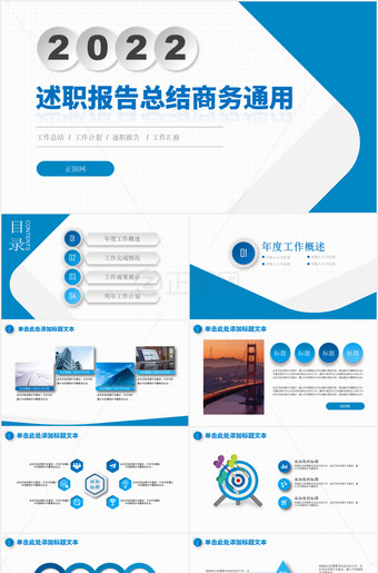 2022述职报告ppt模板