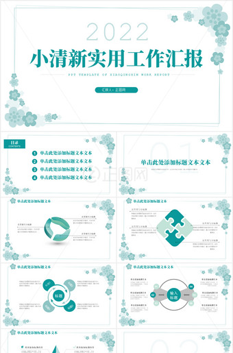 小清新实用工作汇报ppt模板