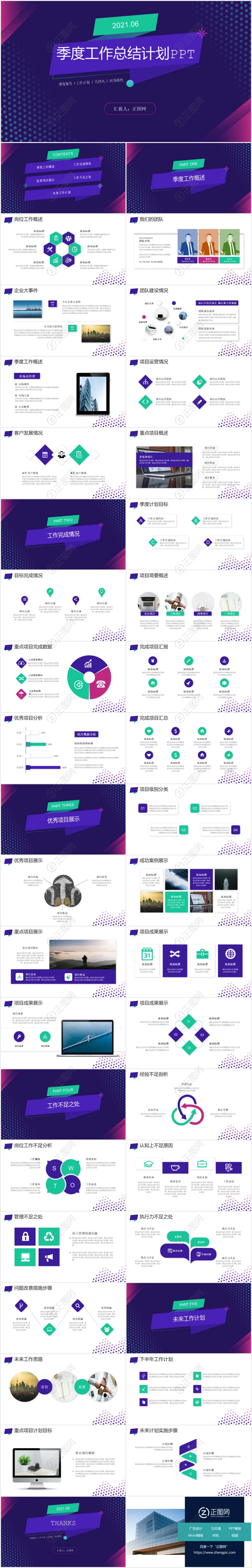 紫色季度工作总结计划ppt模板 紫色季度工作总结计划ppt模板