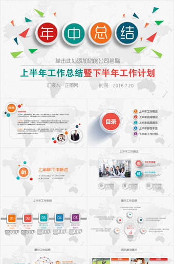 上半年工作总结暨下半年工作计划年中总结ppt