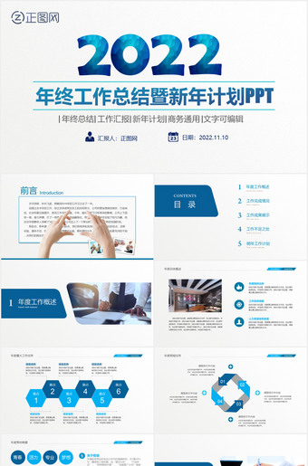 2022年终工作总结暨新年计划ppt模板