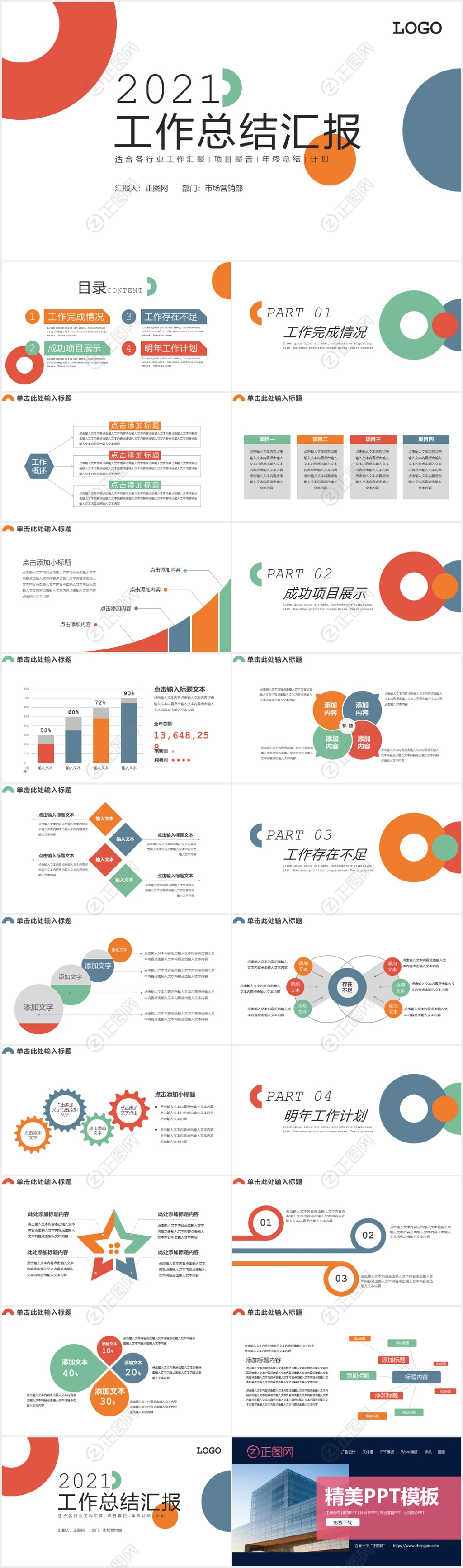 简洁工作总结汇报ppt下载