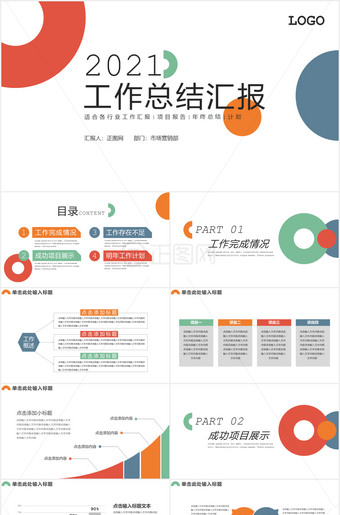 简洁工作总结汇报ppt下载