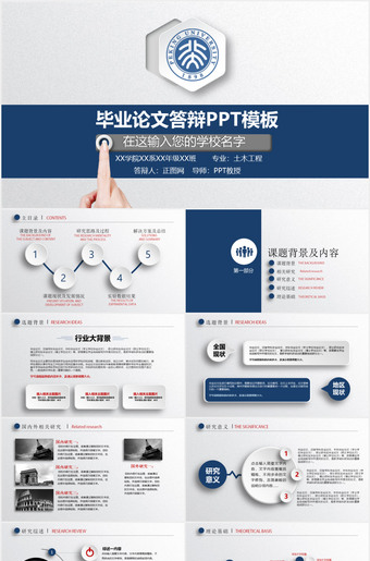 稳重微立体mba论文答辩ppt模板