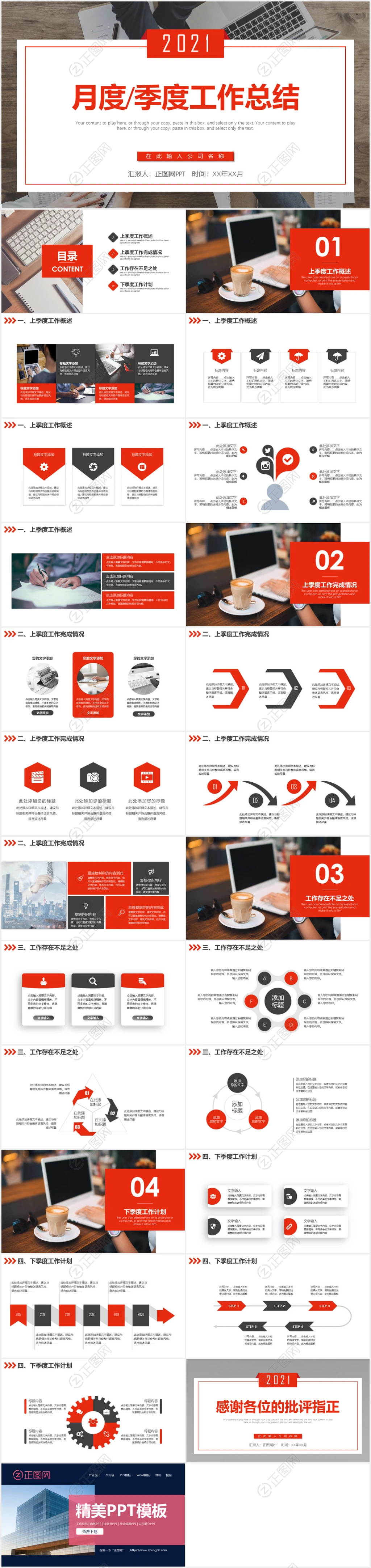 月度季度工作总结ppt模板下载 月度季度工作总结ppt模板下载