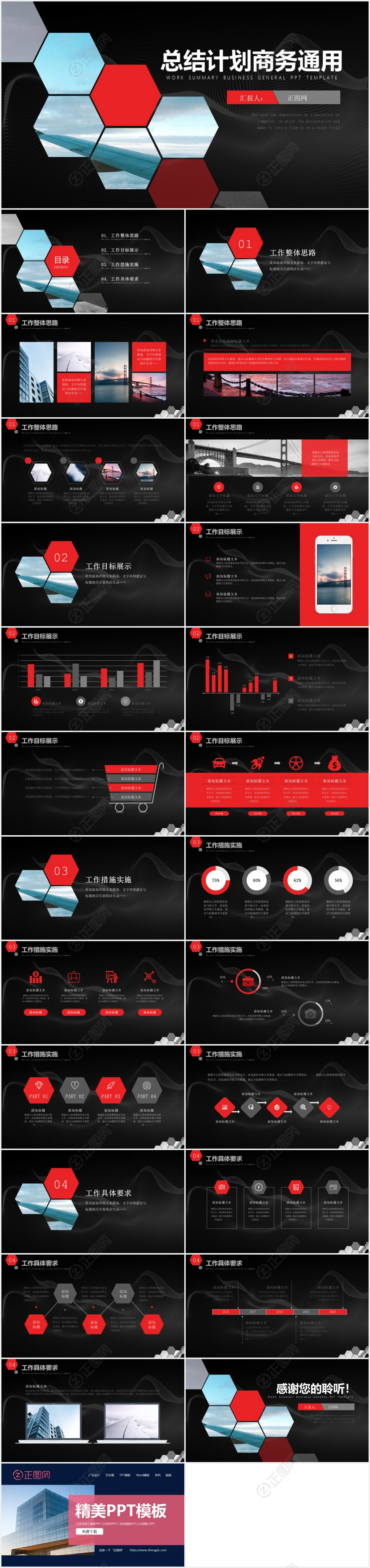 黑色创意红色工作总结计划ppt设计模板