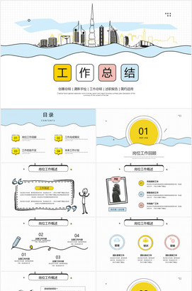 新清手绘工作总结ppt模板