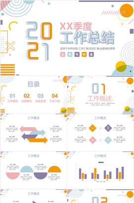 时尚彩色孟菲斯工作总结PPT模板