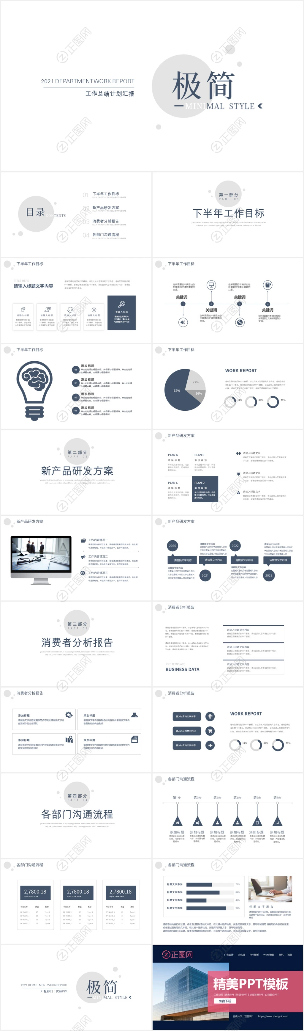 极简白色年中工作总结ppt模板