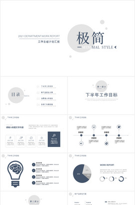 极简白色年中工作总结ppt模板