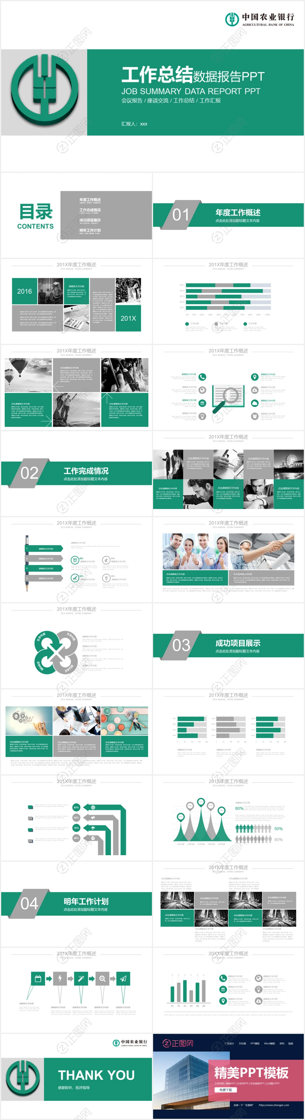 中国农业银行工作总结数据报告ppt模板
