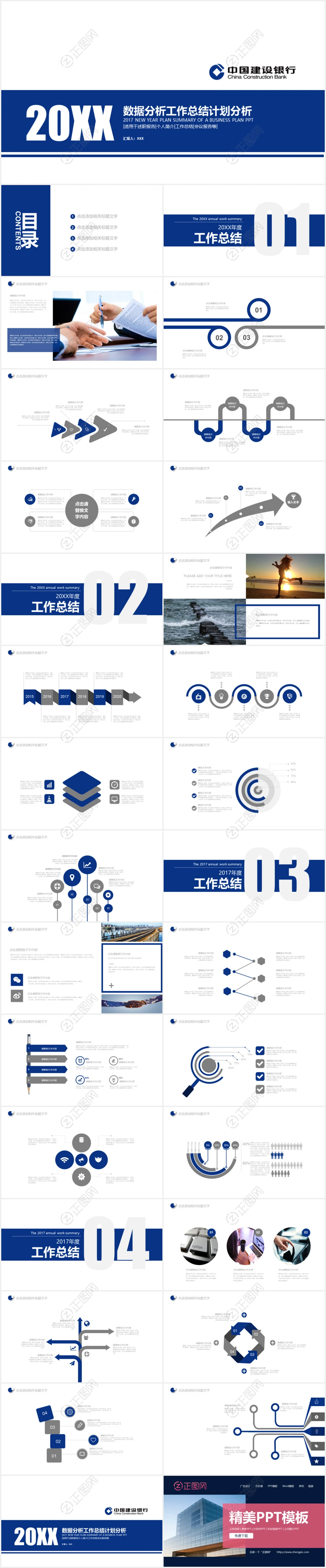 中国建设银行数据分析工作总结计划分析ppt模板