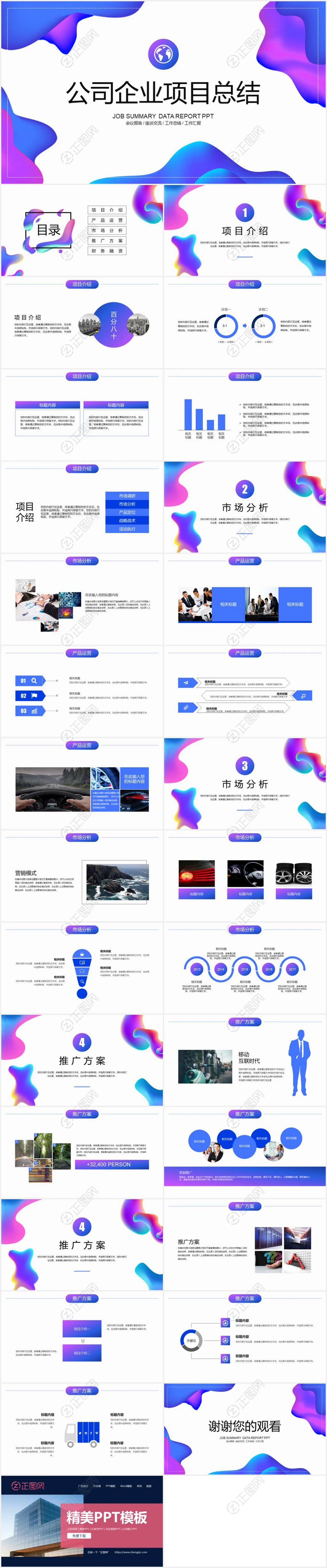 公司企业项目总结ppt模板 公司企业项目总结ppt模板