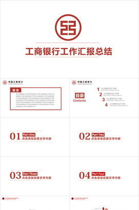 中国银行工作汇报工作总结ppt模板