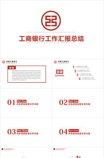 中国银行工作汇报工作总结ppt模板