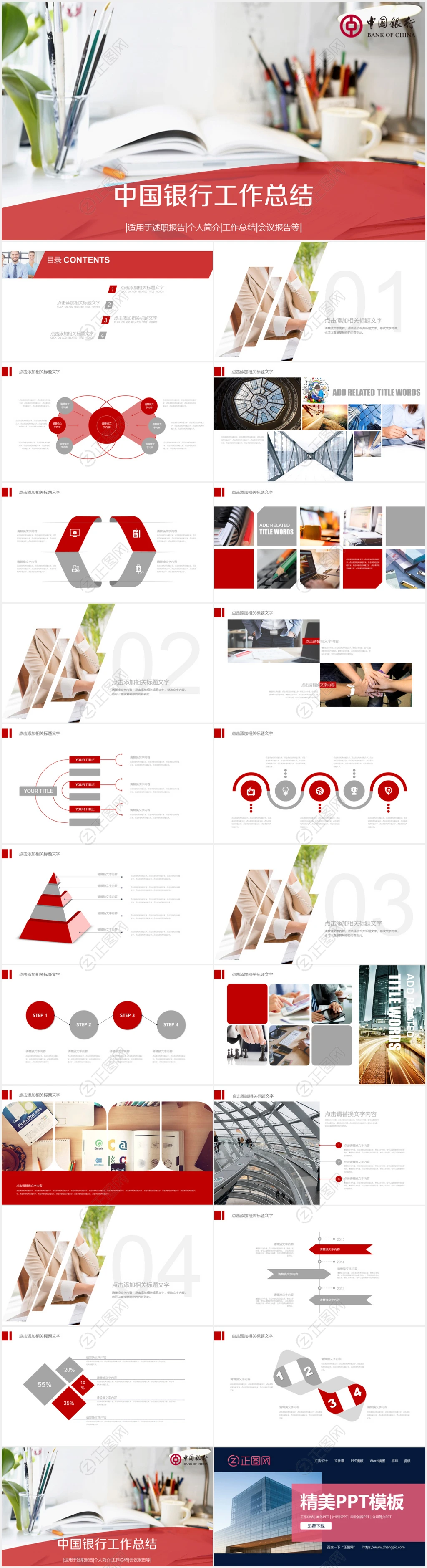中国银行工作总结ppt模板 中国银行工作总结ppt模板