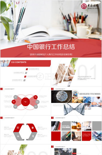 中国银行工作总结ppt模板