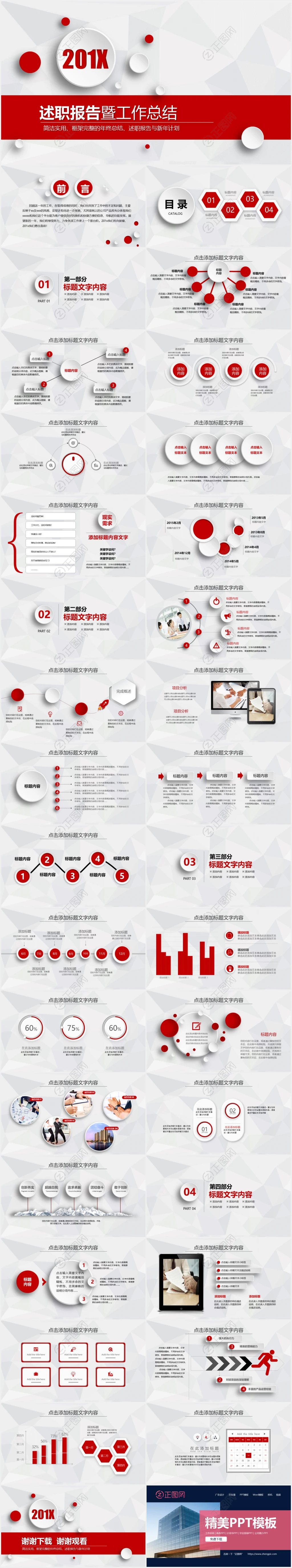 精美微立体述职报告工作总结PPT模板 精美微立体述职报告工作总结PPT模板