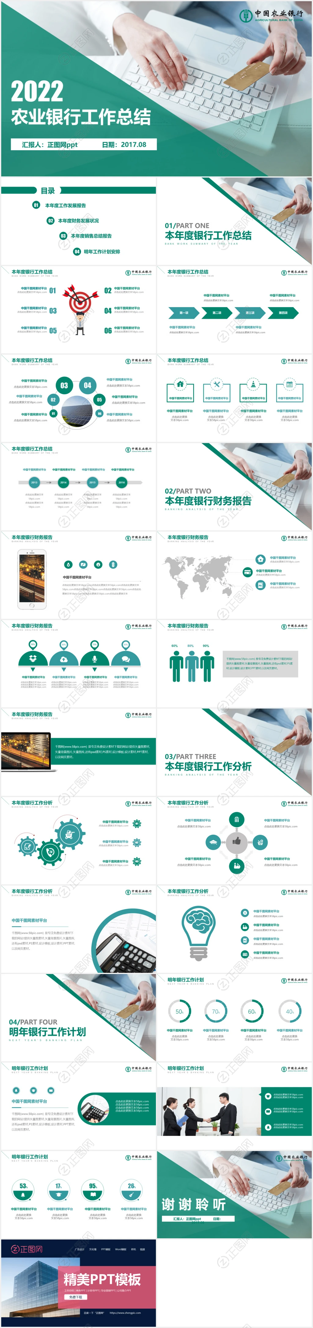 农业银行业务产品介绍工作总结PPT模板 农业银行业务产品介绍工作总结PPT模板