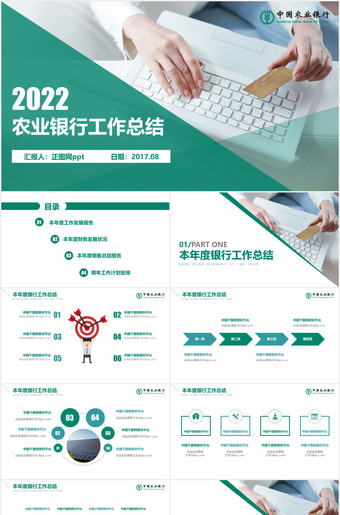 农业银行业务产品介绍工作总结PPT模板