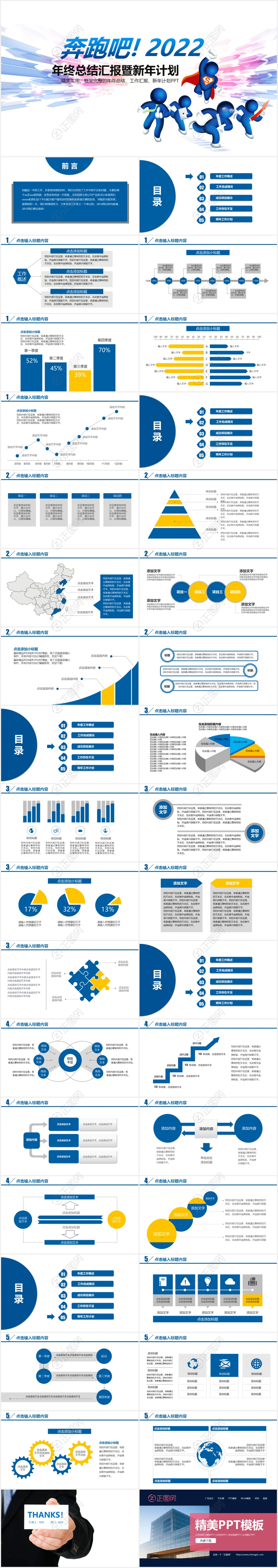 奔跑吧2022年终总结汇报暨新年计划ppt模板