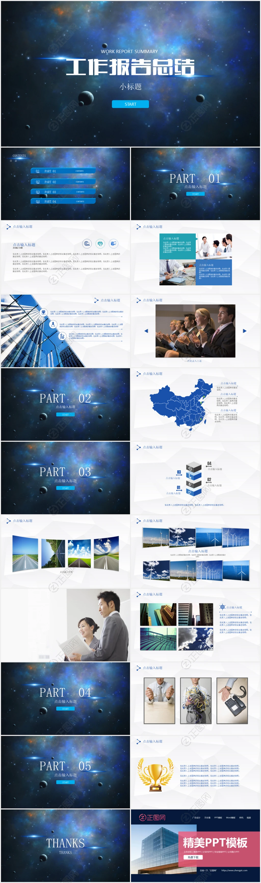 宇宙星球背景商务工作汇报PPT模板 宇宙星球背景商务工作汇报PPT模板