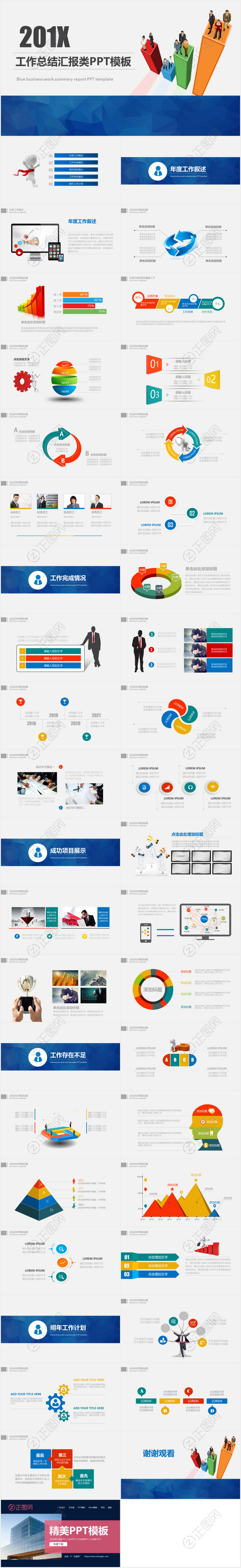 3d柱状图表工作总结汇报ppt模板 正图网