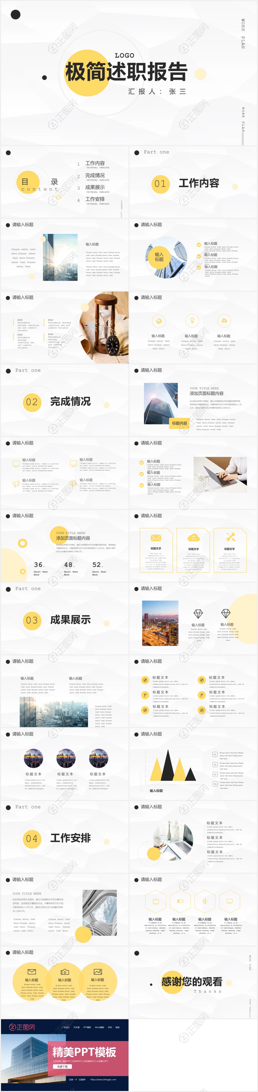 淡雅极简述职报告ppt模板 淡雅极简述职报告ppt模板