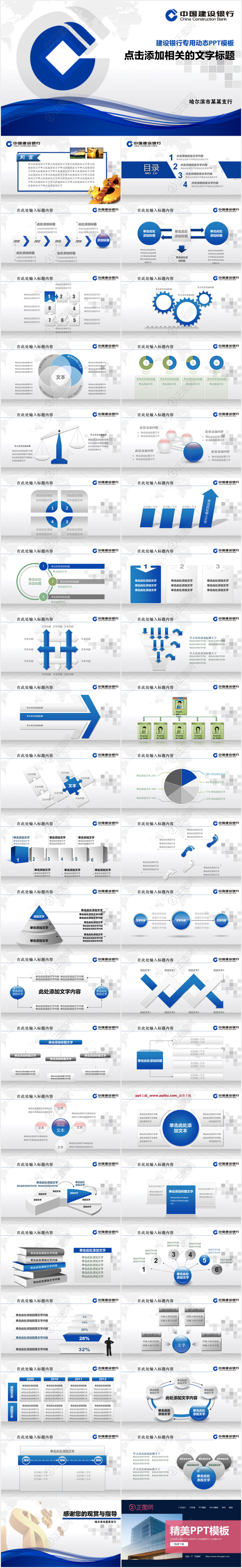 建设银行专用工作总结精美PPT模板下载