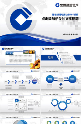 建设银行专用工作总结精美PPT模板下载