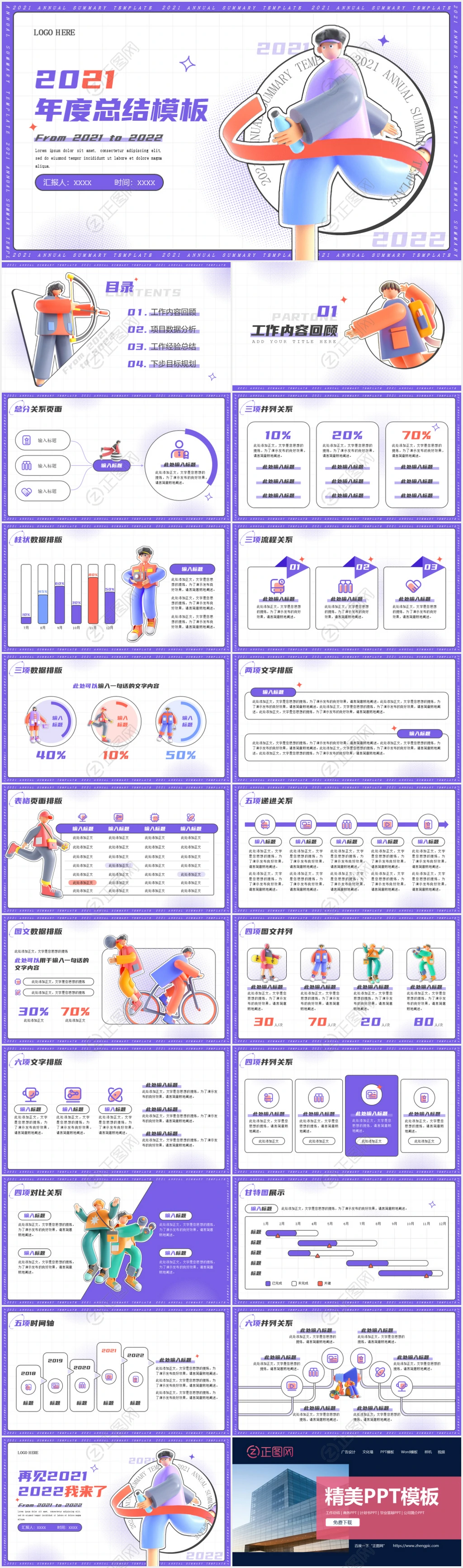 年度总结ppt模板 年度总结ppt模板