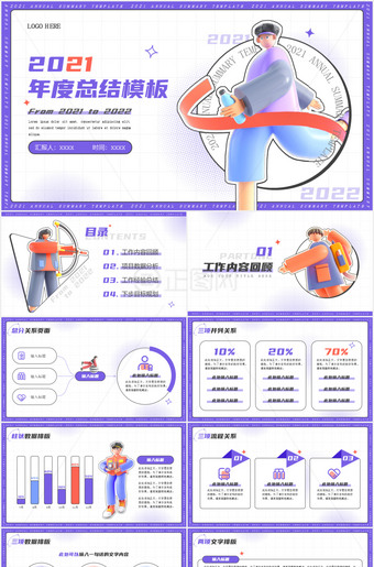 年度总结ppt模板