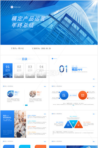 产品运营年终总结ppt模板