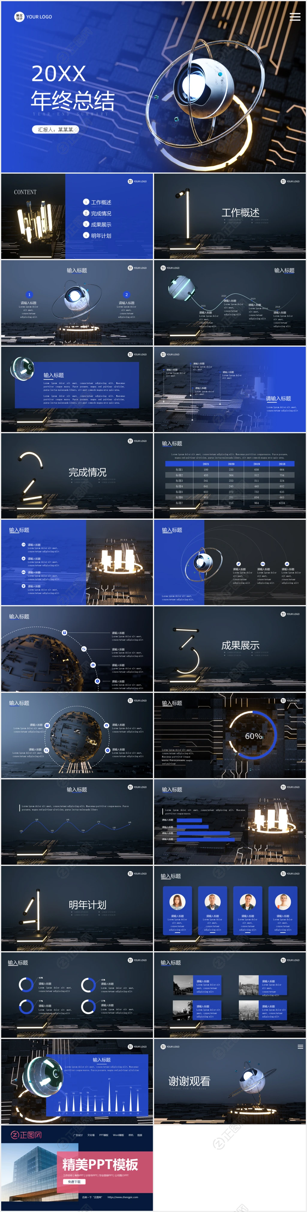 高端黑色年终总结ppt模板免费下载 高端黑色年终总结ppt模板免费下载