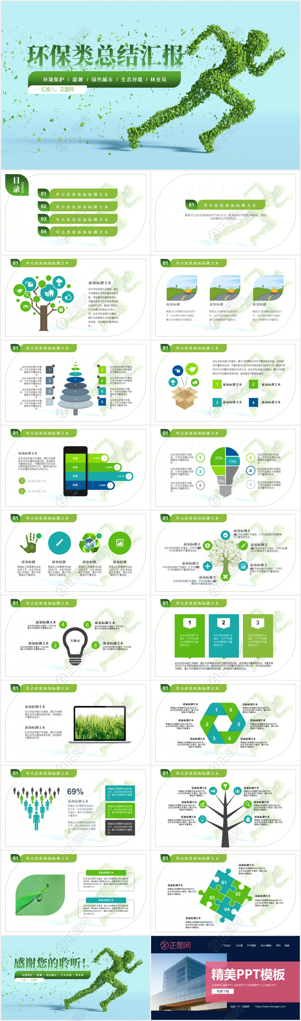 环保类总结汇报ppt模板下载