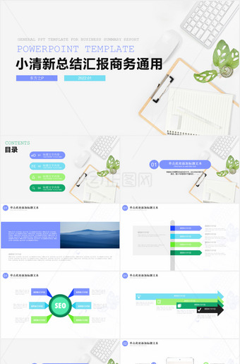 小清新总结总结汇报ppt模板