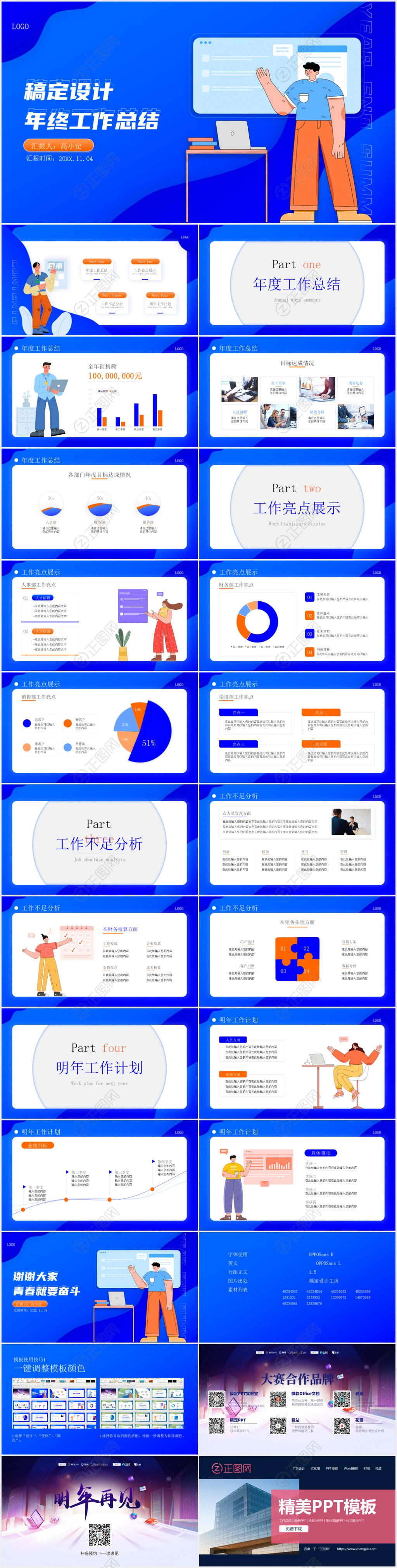 蓝色科技年终工作总结ppt模板