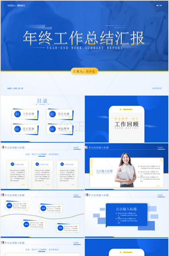 免费年终工作总结汇报ppt模板下载