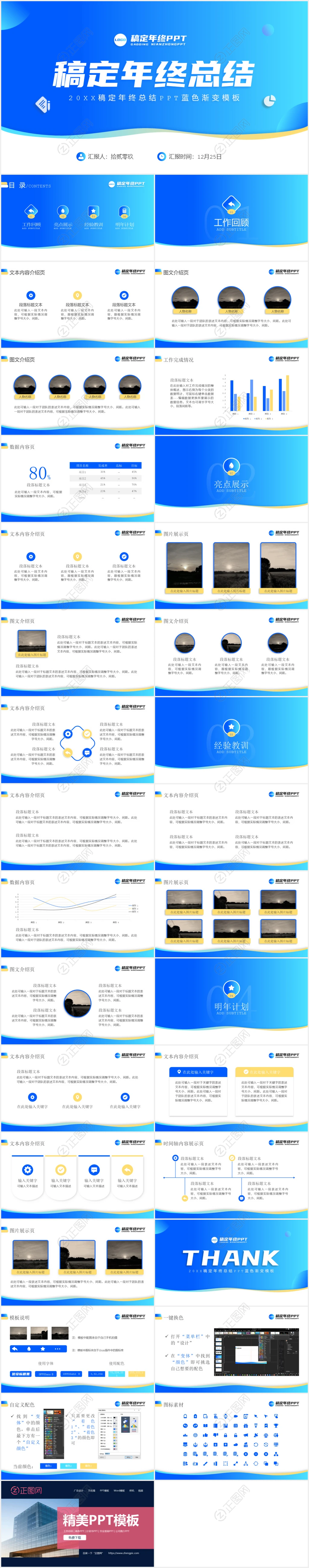 蓝色大气年终总结ppt模板