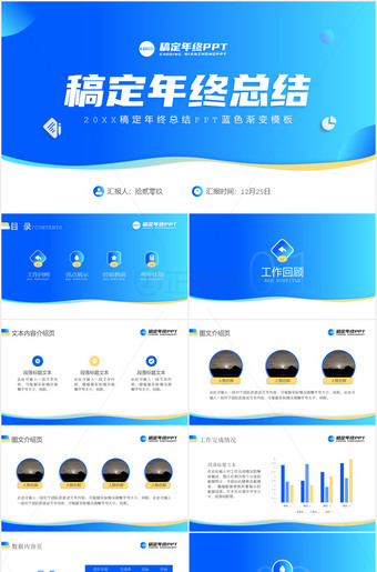 蓝色大气年终总结ppt模板