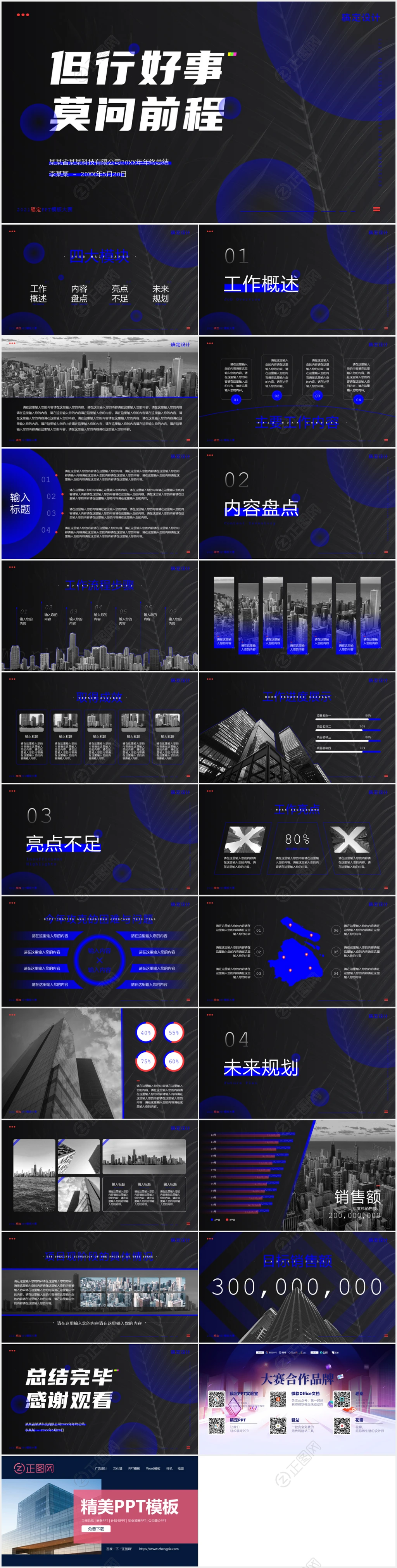 高端黑色创意年终总结ppt模板