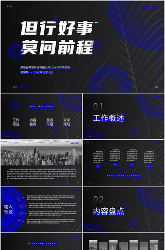 高端黑色创意年终总结ppt模板