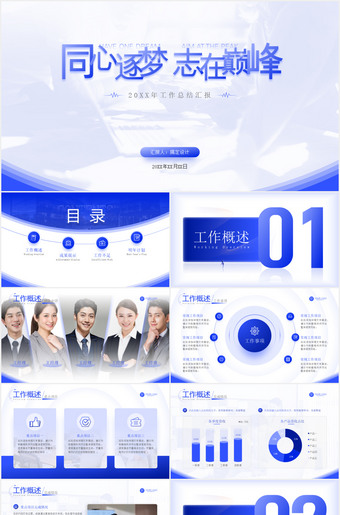 蓝色创意工作总结汇报ppt模板