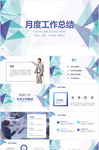 月度工作总结ppt模板下载